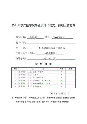 塑料水杯模具設(shè)計(jì)論文