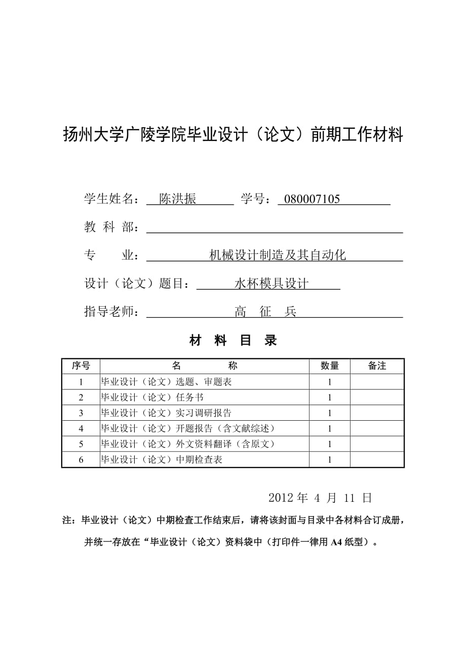 塑料水杯模具設(shè)計論文_第1頁