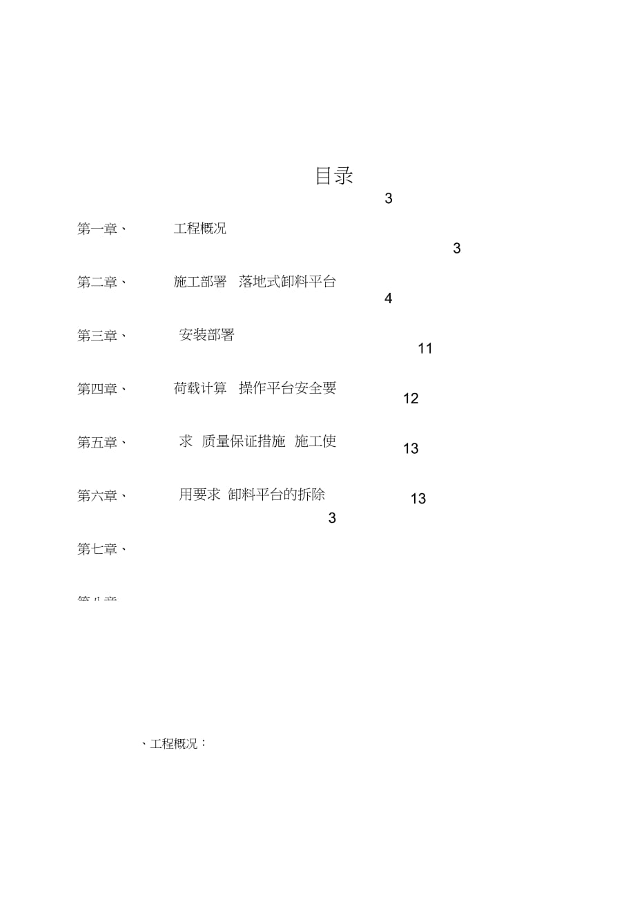 落地式卸料平台专项施工方案(2)（完整版）_第1页