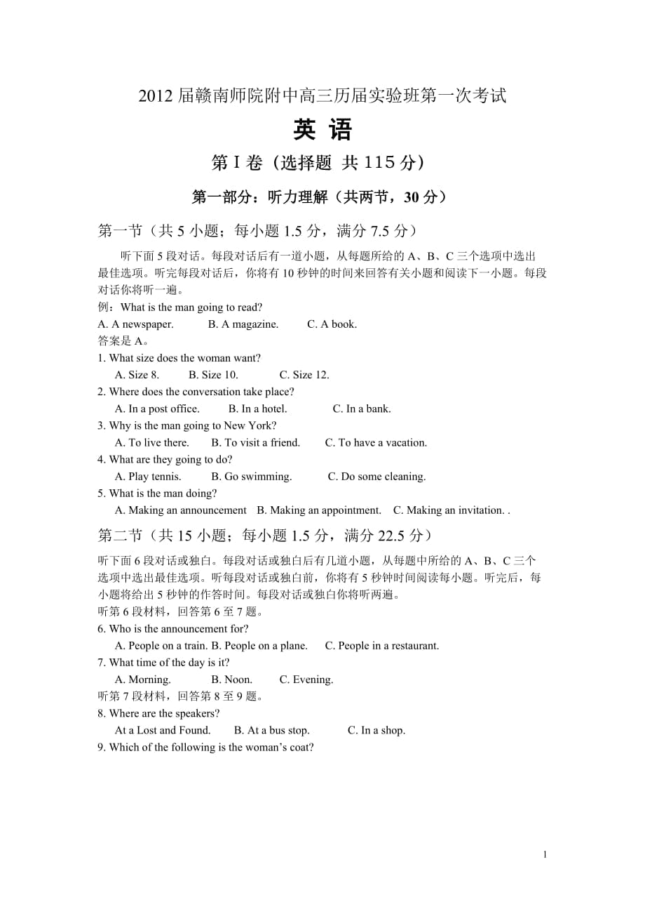 高三历实验班英语考试1_第1页