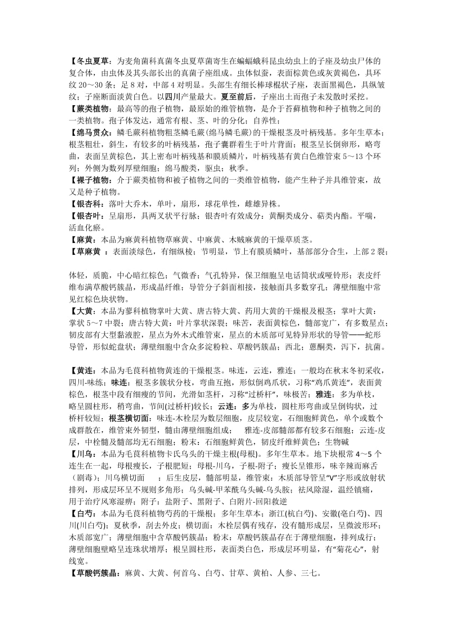 《生药学》复习资料_第1页