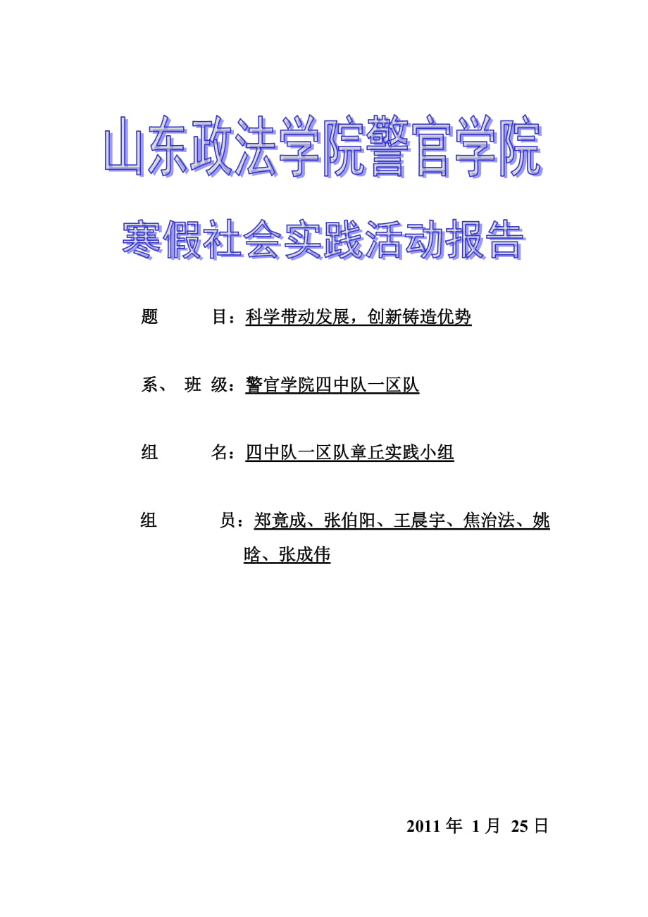 中国重汽社会实践报告_第1页