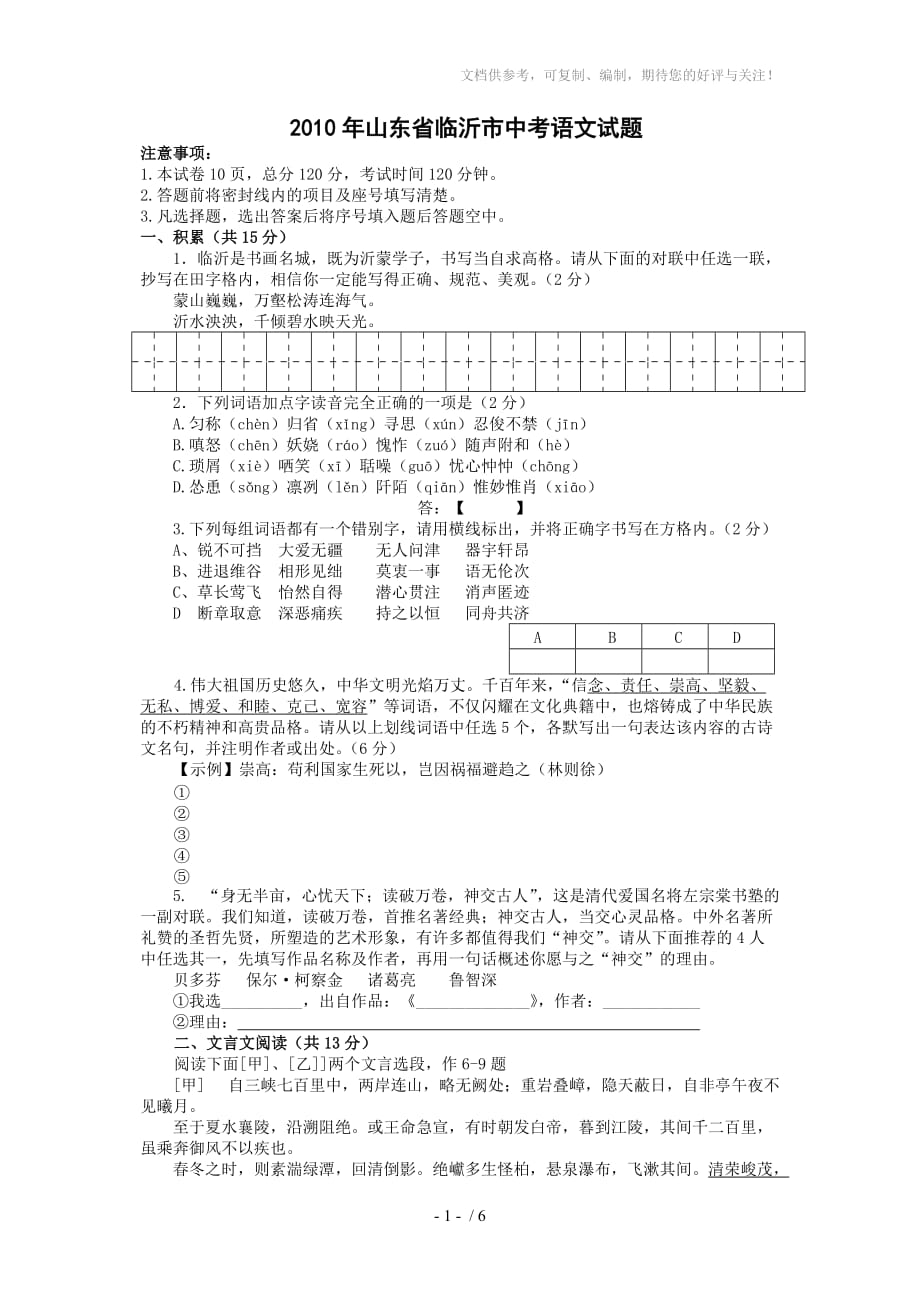 2010年山東省臨沂市中考語文試題_第1頁