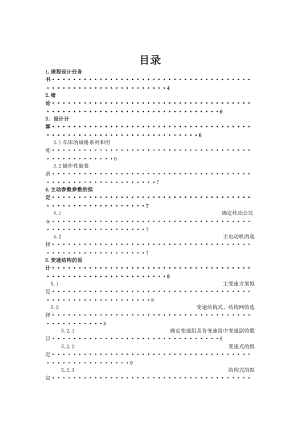 最大加工直徑_Φ250普通車床主軸箱部件設(shè)計(jì)課程設(shè)計(jì)任務(wù)書