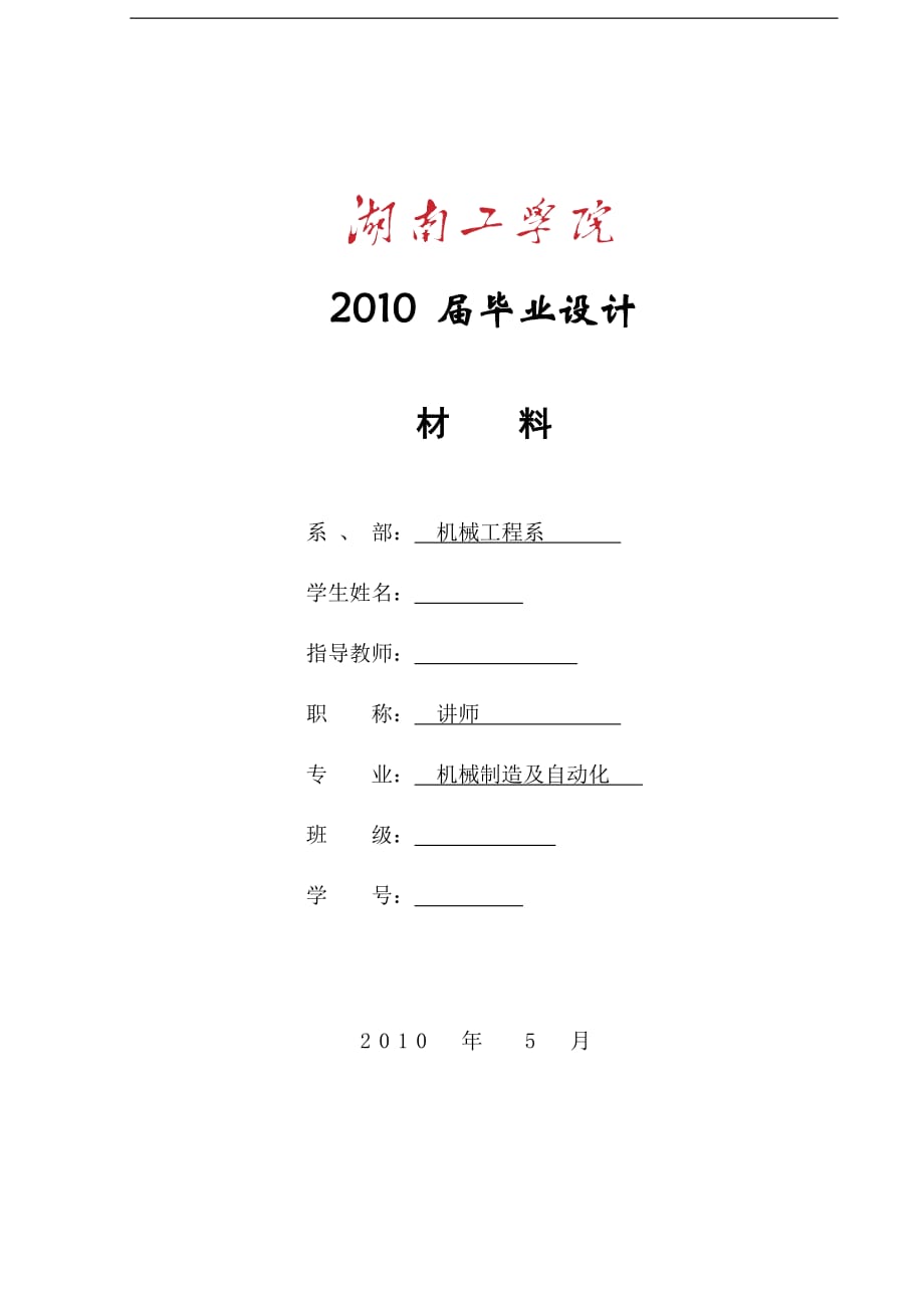 機械專業(yè)畢業(yè)設計（論文）限位板沖裁模具設計_第1頁