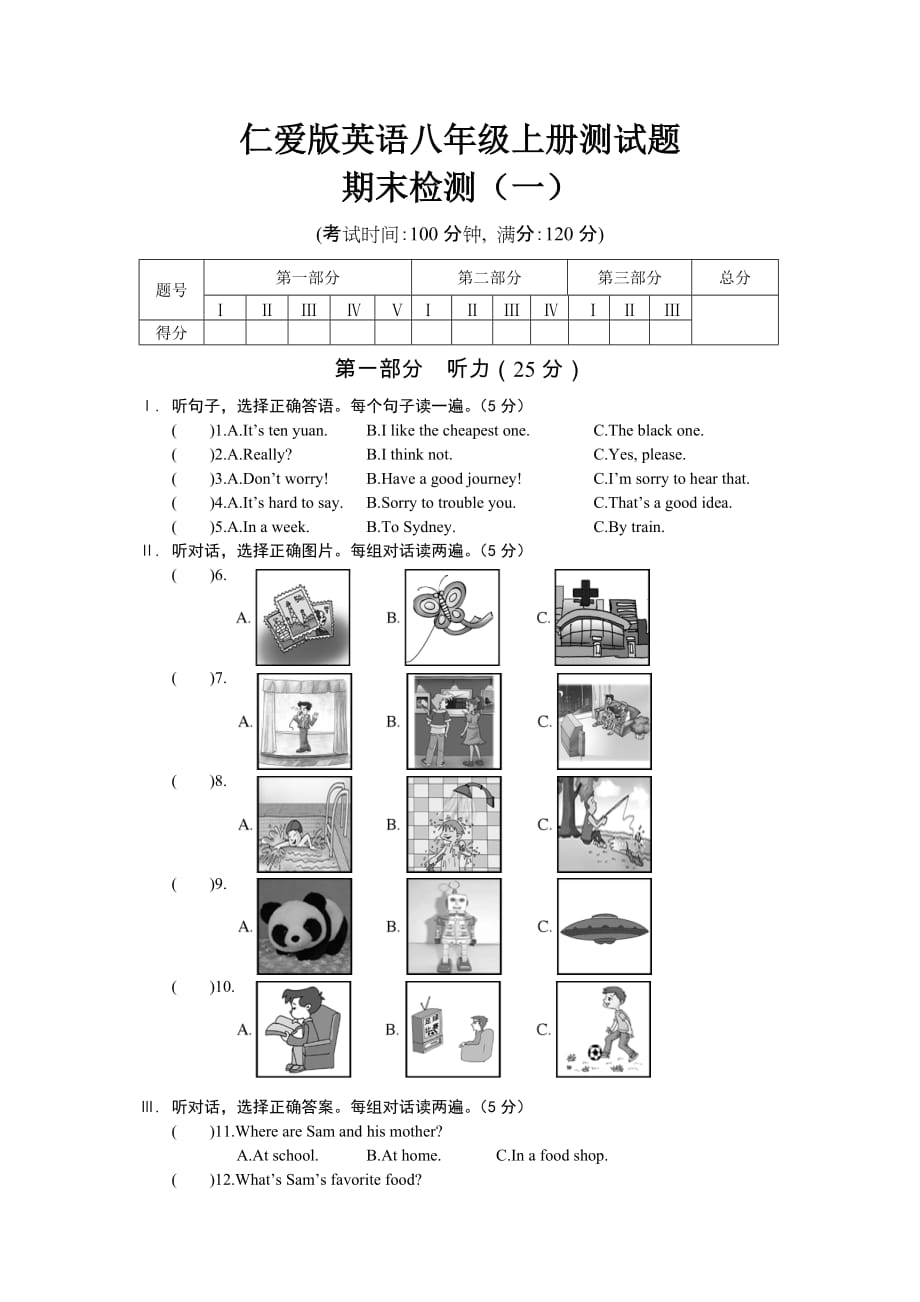 仁爱版英语八年级上册测试题 期末检测 1、2_第1页