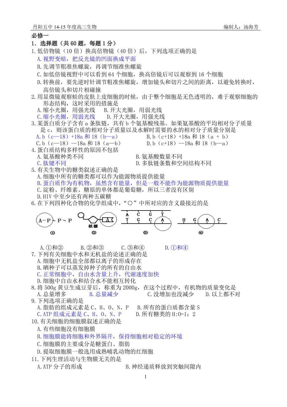 2015 一輪復(fù)習 必修一綜合測試題_第1頁