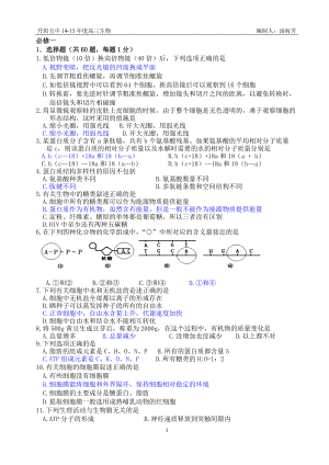 2015 一輪復(fù)習(xí) 必修一綜合測(cè)試題