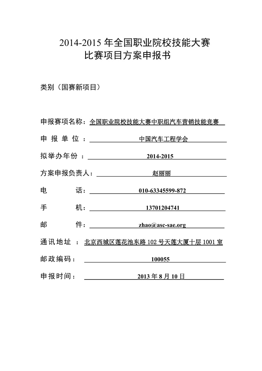 全国职业院校技能大赛中职组汽车营销技能竞赛职业院校技能大赛_第1页