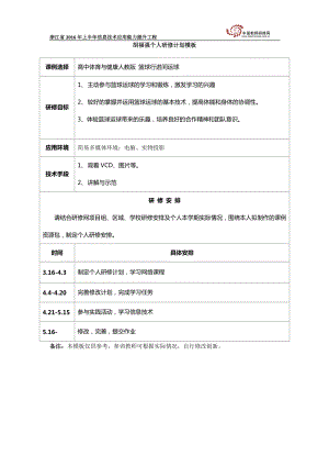 籃球行進間運球