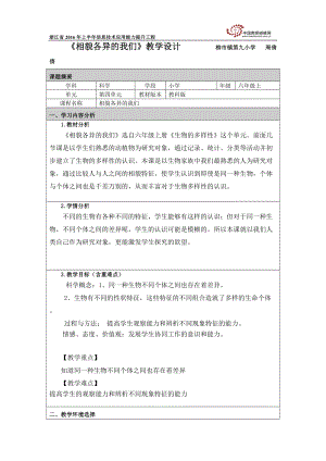 相貌各異的我們教學(xué)設(shè)計