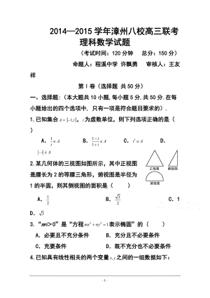 福建省漳州市八校高三3月聯(lián)考理科數(shù)學(xué)試題及答案