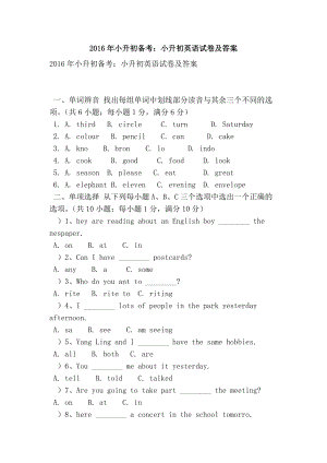 小升初備考：小升初英語試卷及答案