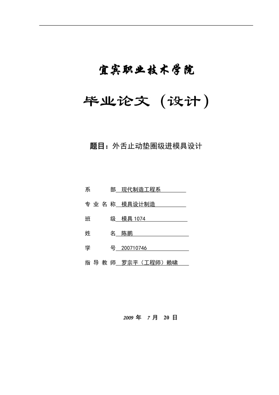 外舌止動墊圈級進模具設計_第1頁