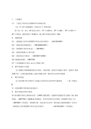 腳手架專項施工方案 (2)（完整版）