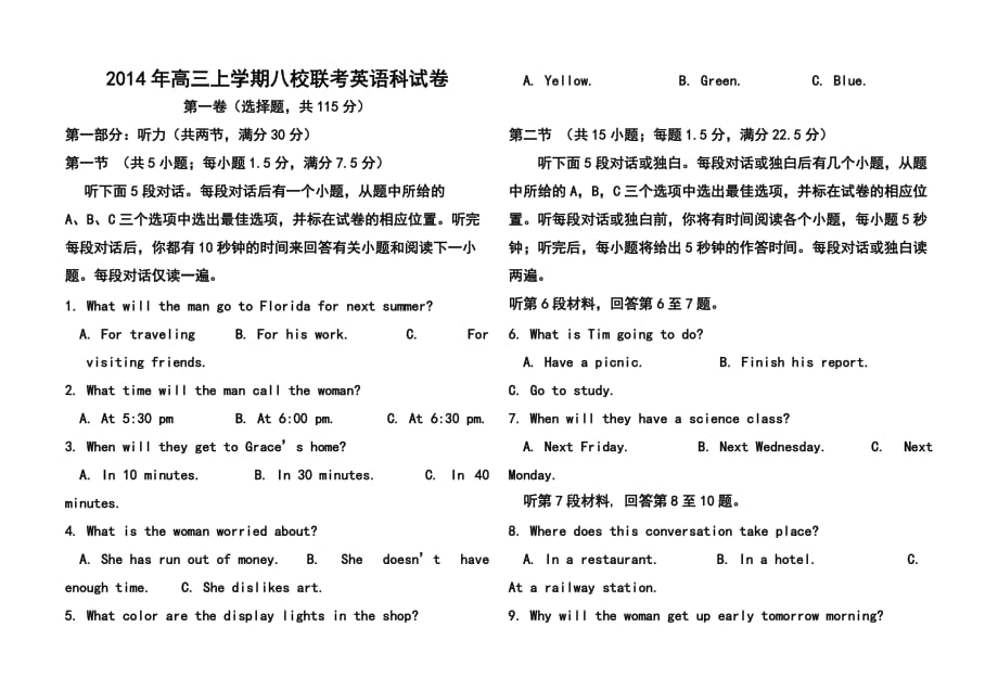 福建省漳州八校高三 聯(lián)考英語試卷及答案_第1頁