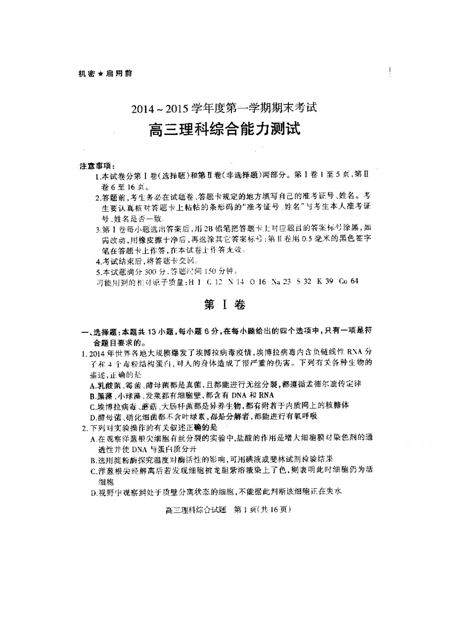 山西省阳泉市统考高三上学期期末考试理综试题 扫描版含答案_第1页