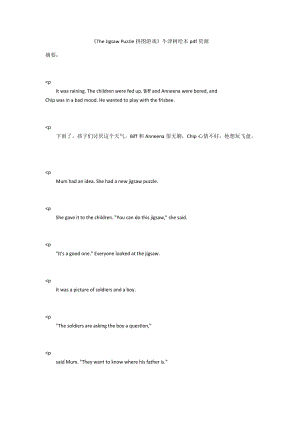 《The Jigsaw Puzzle拼圖游戲》牛津樹繪本pdf資源