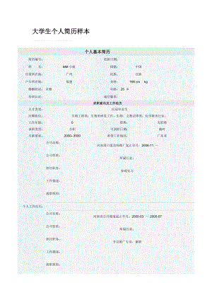 大學em個人簡歷樣本