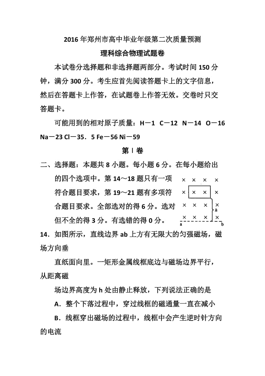 河南省郑州市高三第二次模拟考试物理试题及答案_第1页