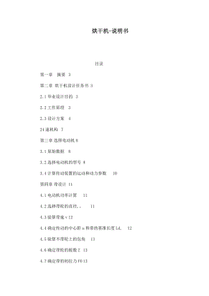 烘干機說明書（可編輯）