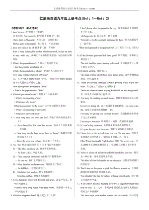 仁愛版英語九年級(jí)上冊(cè)考點(diǎn)(Unit1—Unit4)