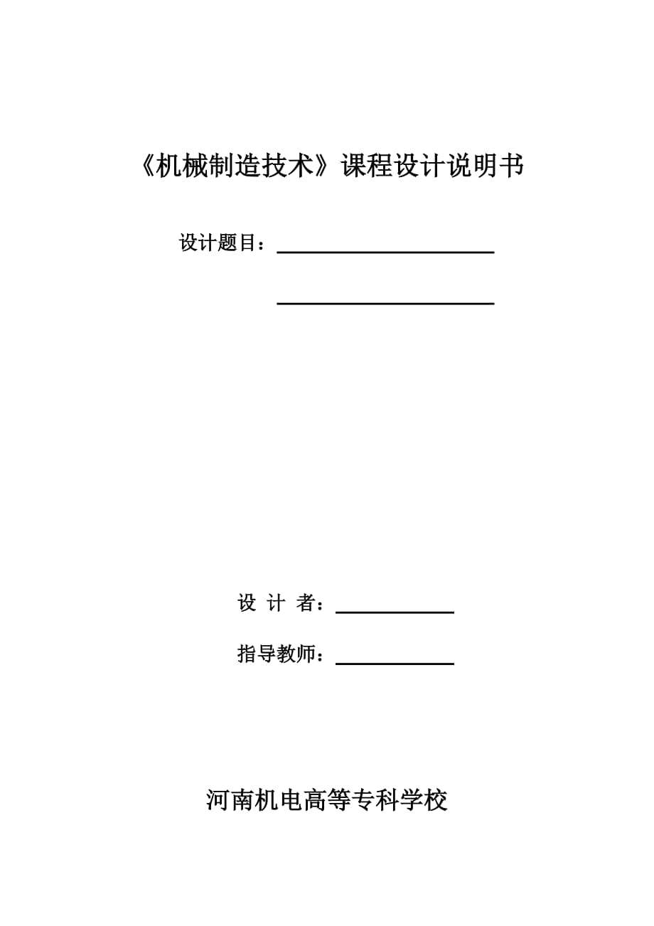 《机械制造技术》课程设计说明书CA6140车床输出轴_第1页