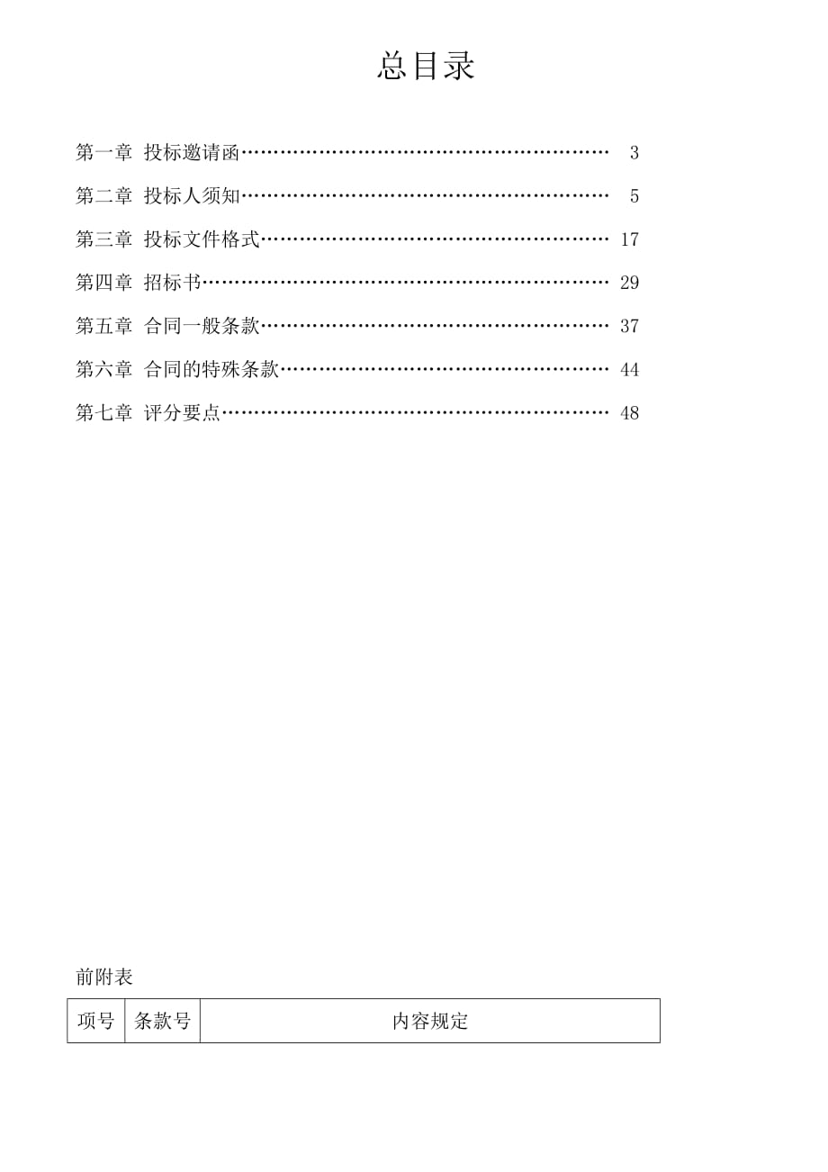 弱电系统 招标文件_第1页