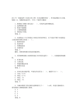 一级建造师《市政公用工程》全真试题附答案(最新)5765111371