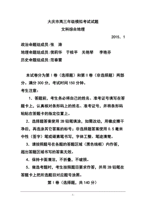 黑龙江省大庆市高三第二次教学质量检测（二模）地理试题 及答案