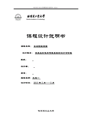 某旋壓機電液伺服系統(tǒng)的設計與仿真課程設計說明書