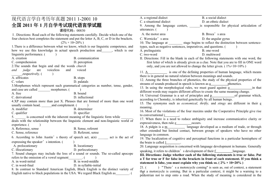 3343160386自考 現(xiàn)代語言學歷年真題及答案 1月2001年10月_第1頁