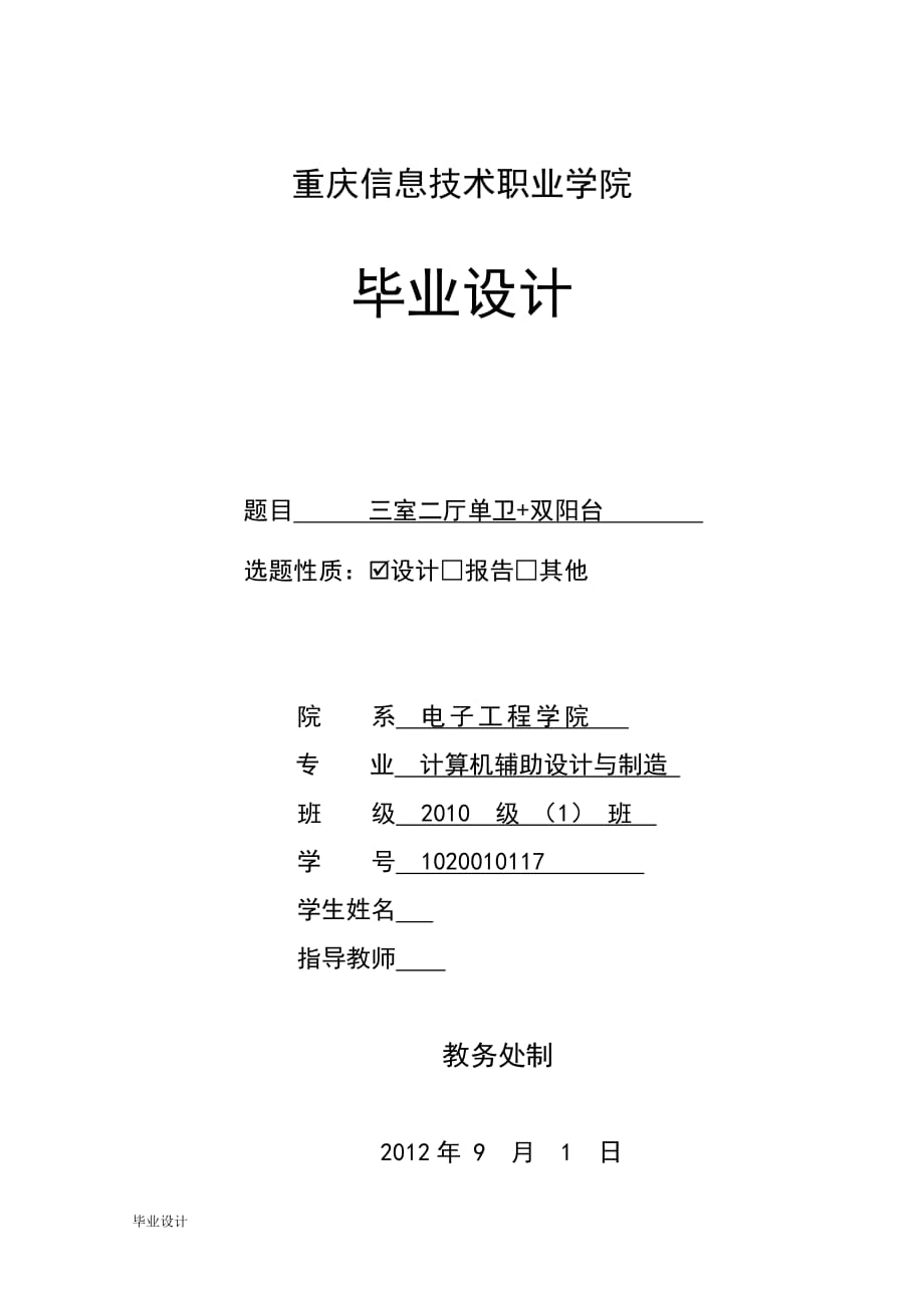 三室兩廳一廚一衛(wèi)雙陽臺室內(nèi)設(shè)計(jì)說明畢業(yè)設(shè)計(jì)_第1頁