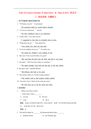 高中英語(yǔ) Unit14 Careers Section Ⅱ Interviews Nine to Five 語(yǔ)言點(diǎn)三 語(yǔ)法講座 專(zhuān)題練習(xí) 北師大版必修5