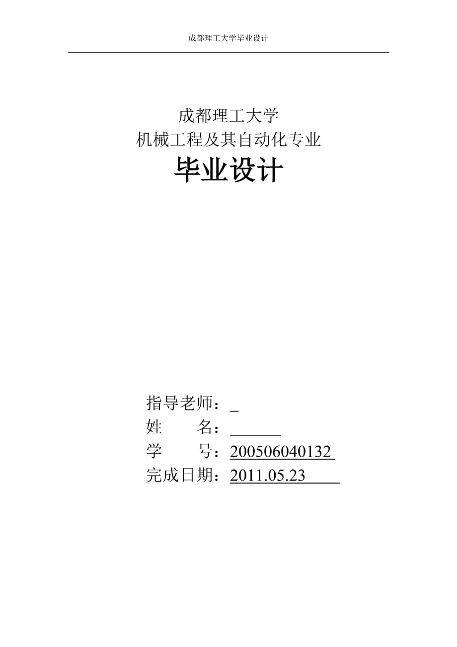 畢業(yè)設(shè)計(jì)（論文）雙金屬片級(jí)進(jìn)模設(shè)計(jì)_第1頁