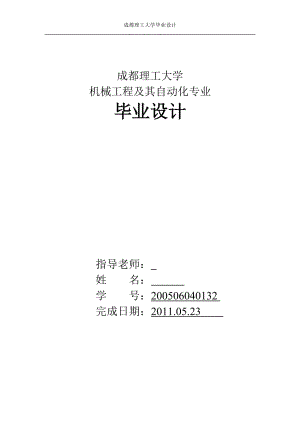 畢業(yè)設計（論文）雙金屬片級進模設計