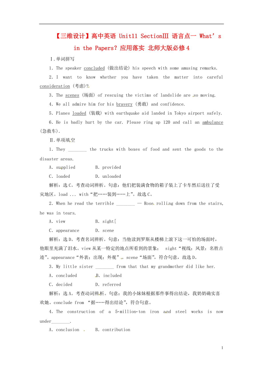 高中英語 Unit11 SectionⅢ 語言點一 What’s in the Papers？應用落實 北師大版必修4_第1頁