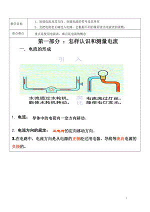 41 初三-物理-怎樣認識和測量電流 探究串、并聯(lián)電路中的電流