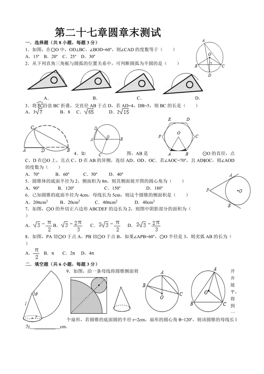 第二十七章圓章末測(cè)試_第1頁