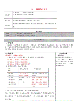 七年級語文上冊 14《植樹的牧羊人》教學(xué)案 （新版）新人教版