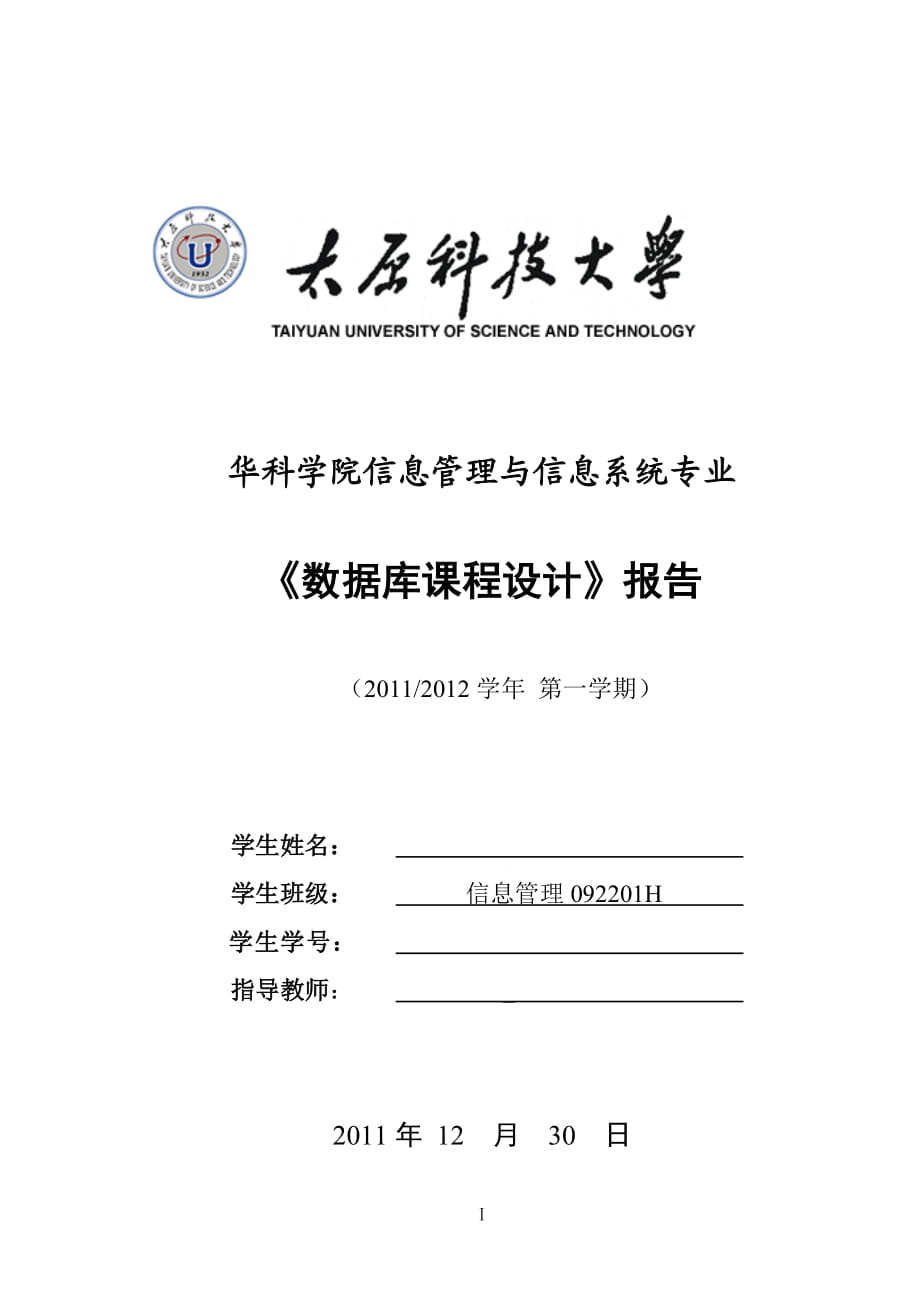 《數據庫課程設計》報告學校教材訂購系統_第1頁