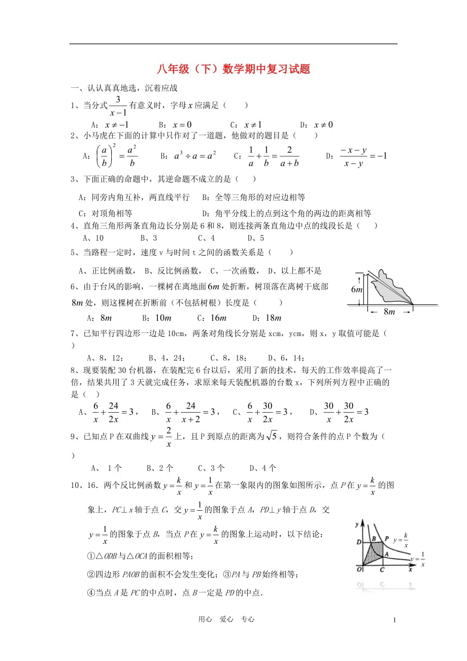 重庆市开县西街中学八年级数学下学期期中试卷(无答案)人教新课标版_第1页