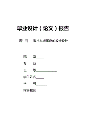 數(shù)控車床畢業(yè)論文