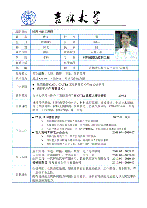 吉林大學(xué)簡(jiǎn)歷模板材料成型及控制工程