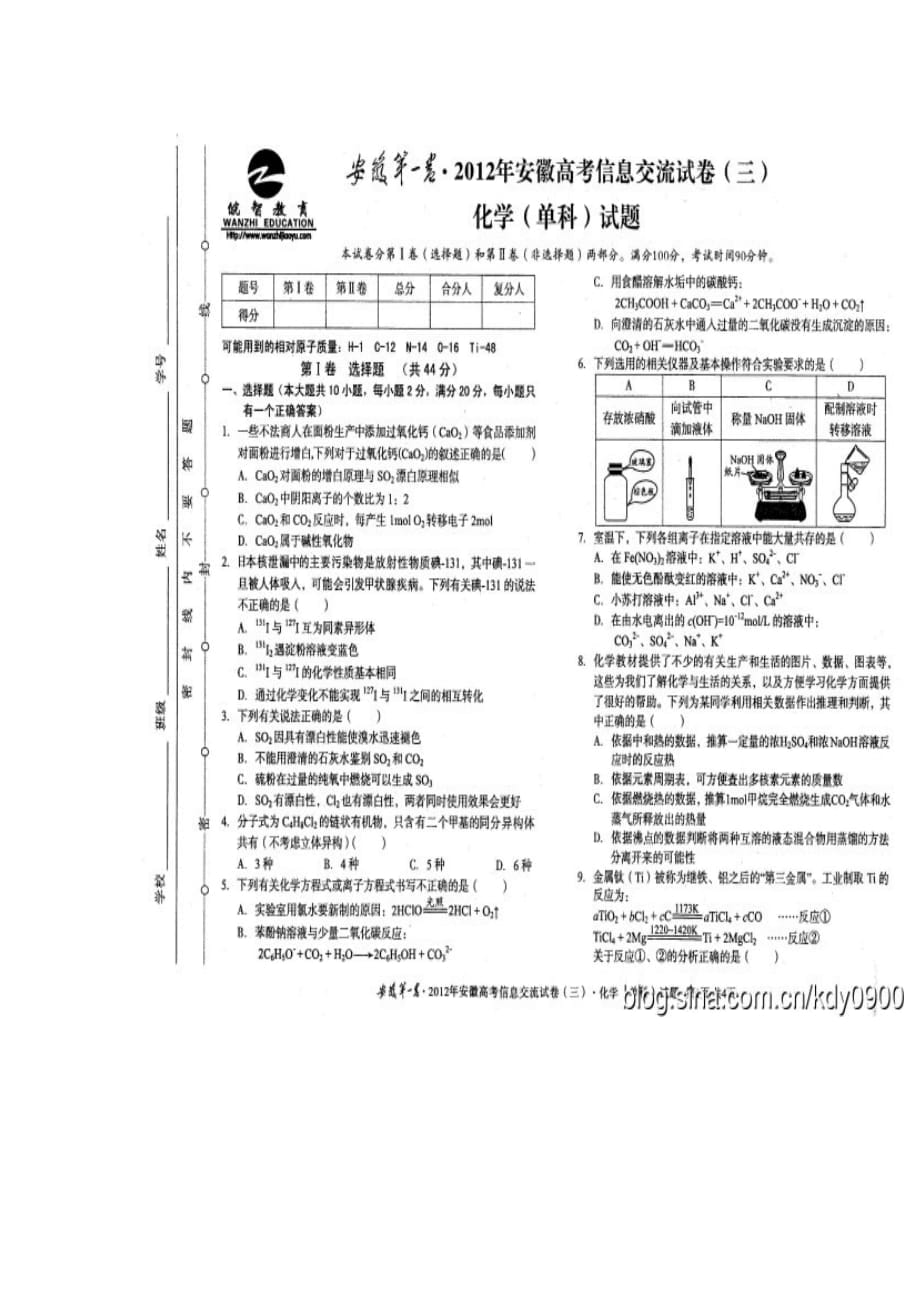 安徽高考信息交流卷（三） 化學試題及答案_第1頁