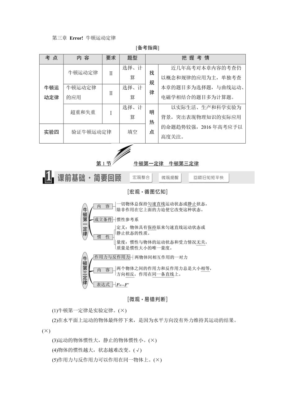 【三維設(shè)計(jì)】高三物理一輪復(fù)習(xí)（基礎(chǔ)回顧 要點(diǎn)突破 對點(diǎn)訓(xùn)練 綜合訓(xùn)練）：第三章 牛頓運(yùn)動定律_第1頁