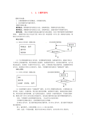 2014高中數(shù)學 123循環(huán)語句教案 新人教A版必修3