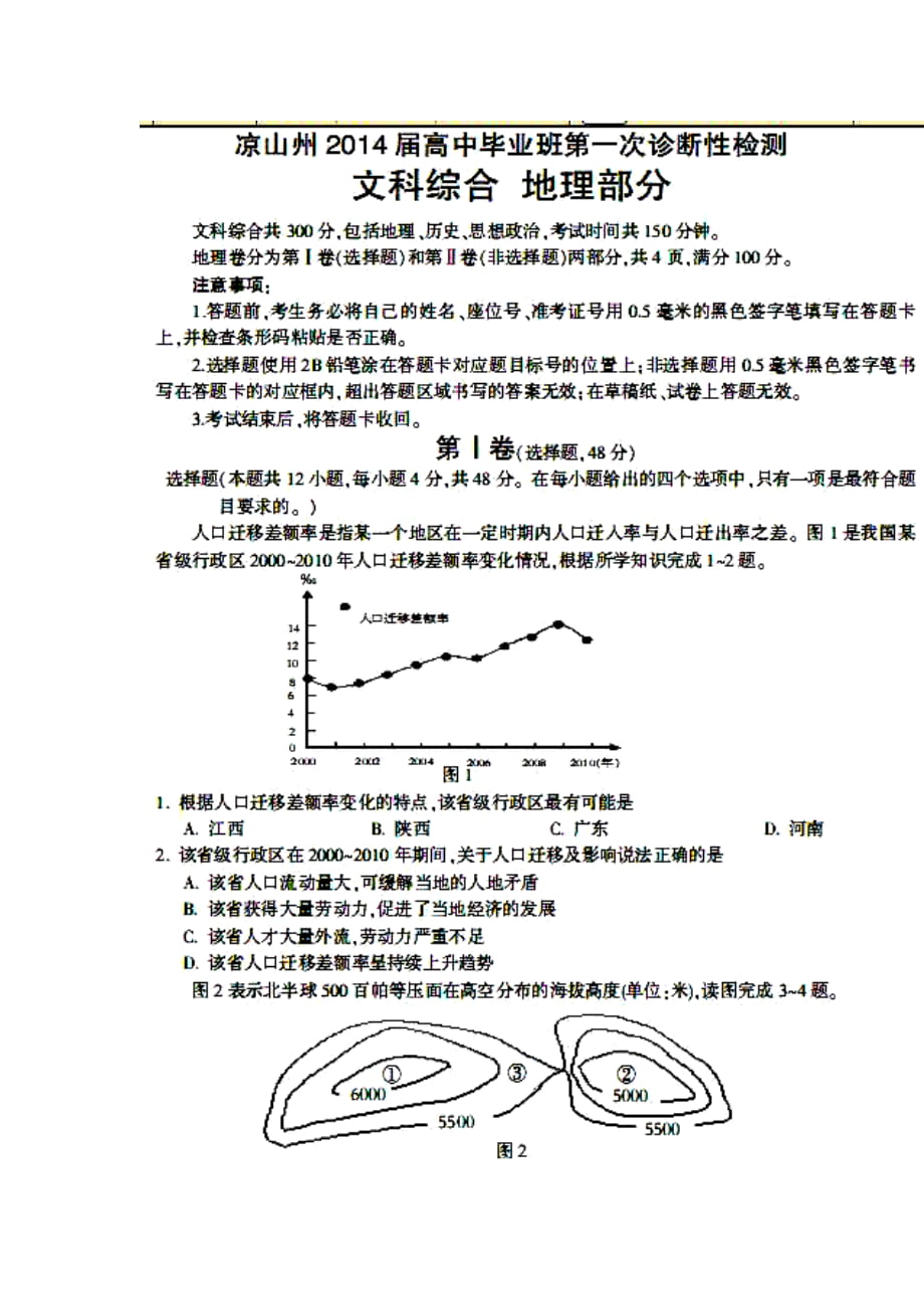 四川省涼山州高三12月第一次診斷性檢測(cè)地理試題及答案_第1頁(yè)