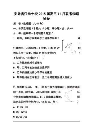 安徽省江淮十校高三11月聯(lián)考物理試卷及答案