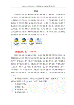 機(jī)械制造裝備課程設(shè)計(jì)閥體零件鉆4M12螺紋的夾具設(shè)計(jì)【全套圖紙】